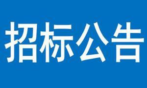 2024年已完工新能源汽車充電場站省級獎補資金申報咨詢服務比選公告